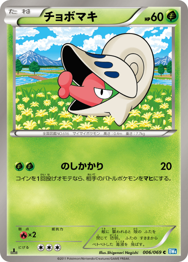 Shelmet 006/069 Dark Rush