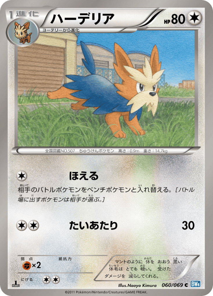 Herdier 060/069 Dark Rush