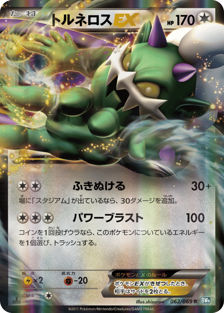 Tornadus-EX 062/069 Dark Rush
