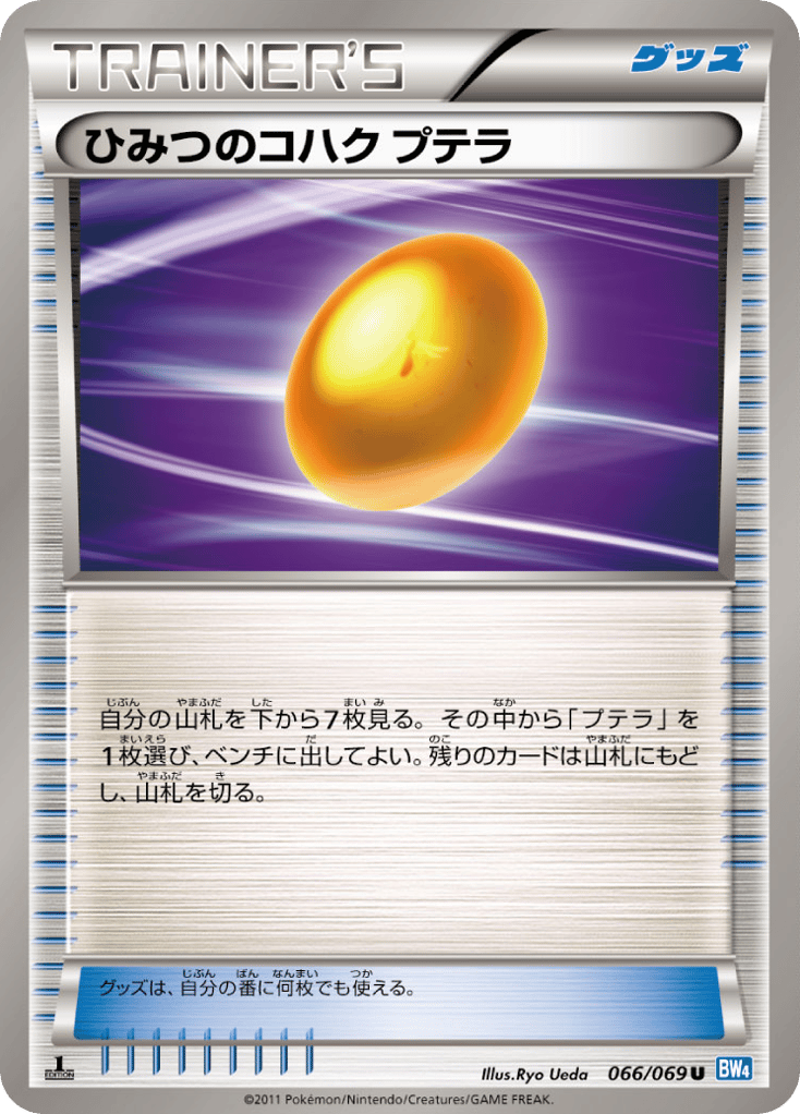 Old Amber Aerodactyl 066/069 Dark Rush