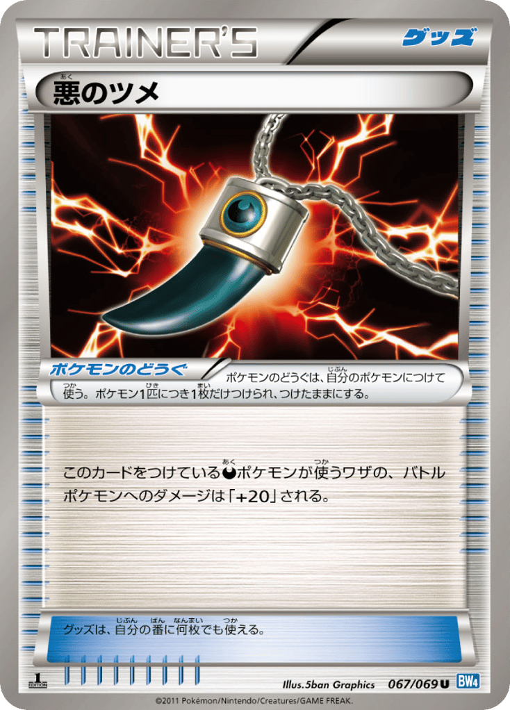 Dark Claw 067/069 Dark Rush