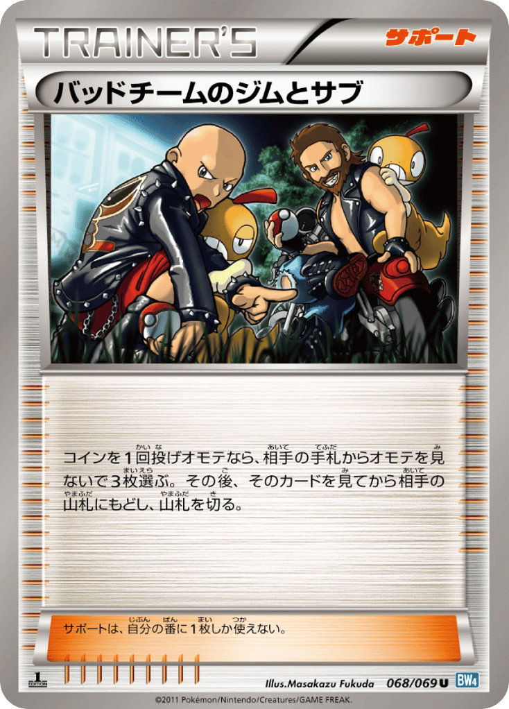 Hooligans Jim & Cas 068/069 Dark Rush