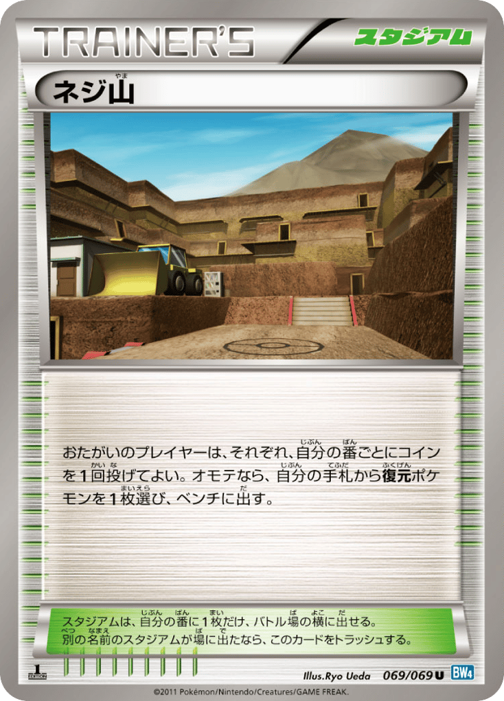 Twist Mountain 069/069 Dark Rush