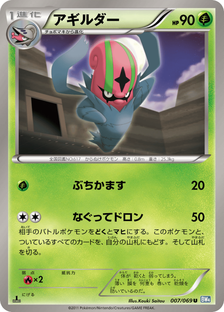 Accelgor 007/069 Dark Rush