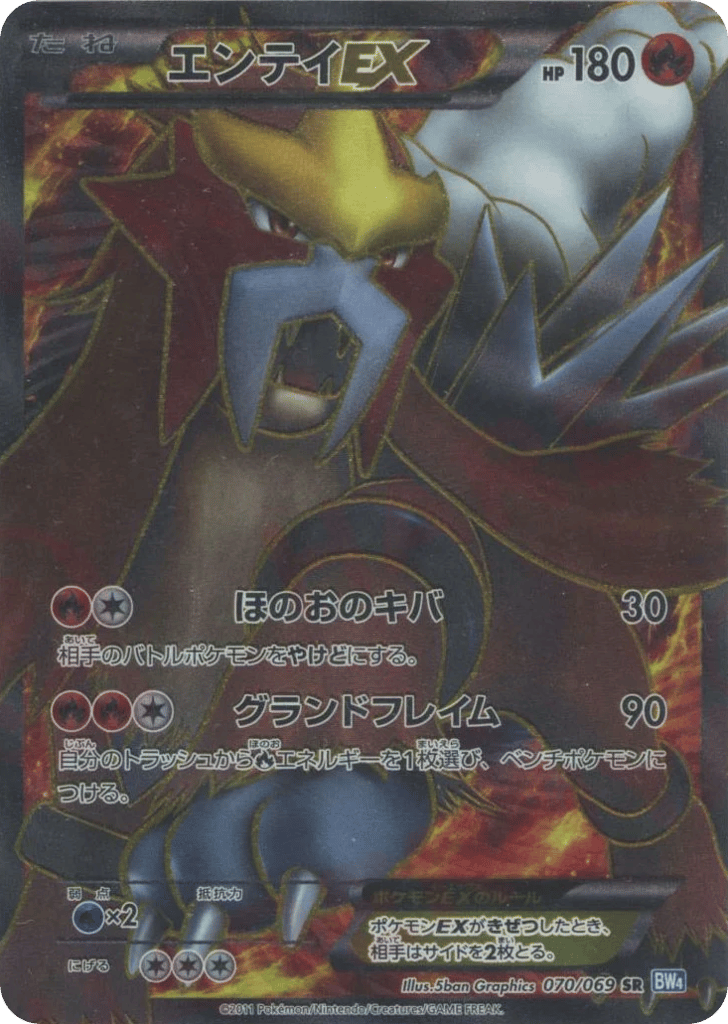 Entei-EX 070/069 Dark Rush