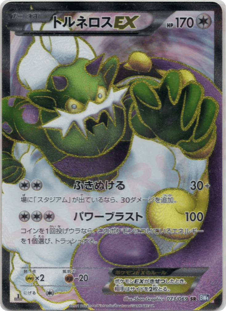 Tornadus-EX 073/069 Dark Rush