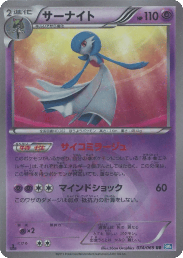 Gardevoir 074/069 Dark Rush