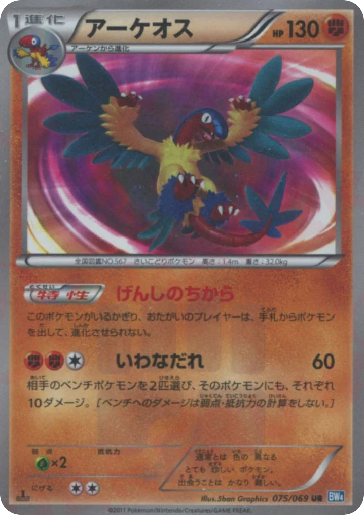 Archeops 075/069 Dark Rush