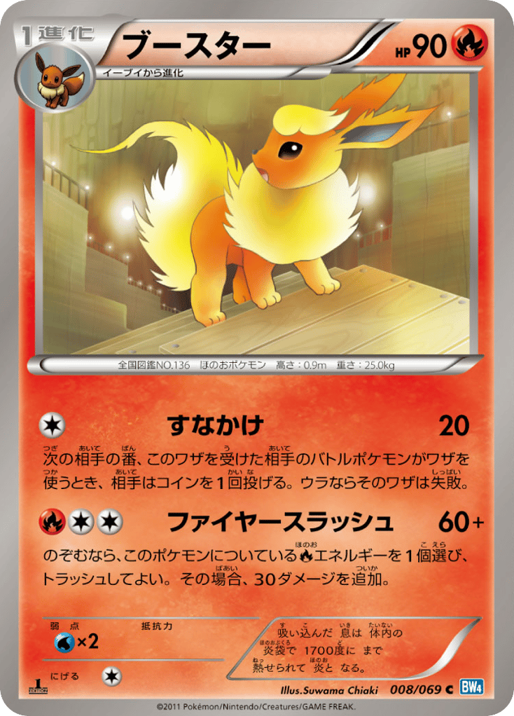 Flareon 008/069 Dark Rush