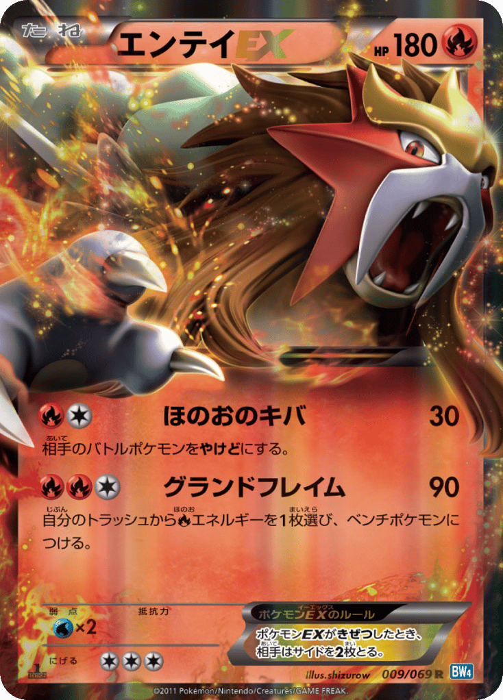 Entei-EX 009/069 Dark Rush