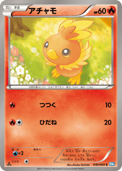 Torchic 010/069 Dark Rush