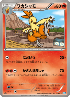 Combusken 011/069 Dark Rush