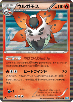 Volcarona 015/069 Dark Rush