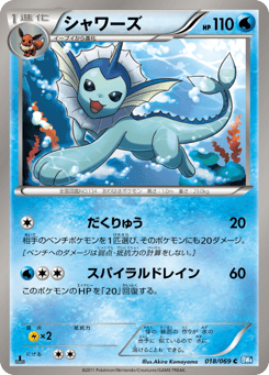 Vaporeon 018/069 Dark Rush