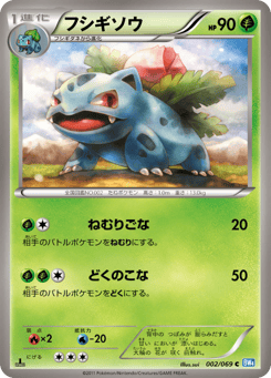 Ivysaur 002/069 Dark Rush
