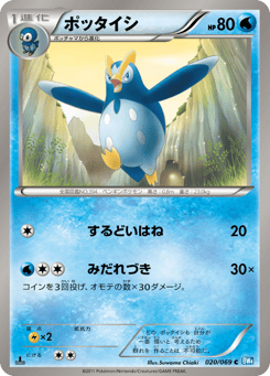 Prinplup 020/069 Dark Rush