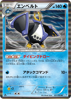 Empoleon 021/069 Dark Rush
