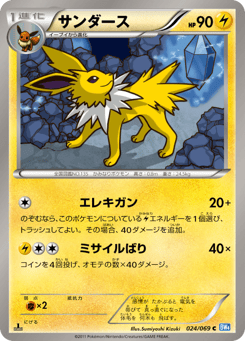 Jolteon 024/069 Dark Rush
