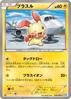 Plusle 026/069 Dark Rush