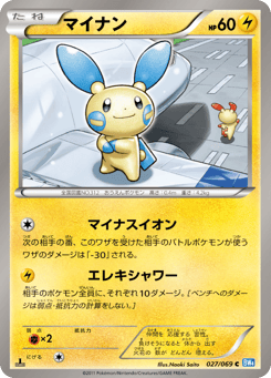 Minun 027/069 Dark Rush