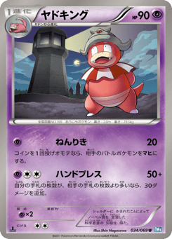 Slowking 034/069 Dark Rush