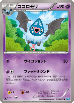 Swoobat 036/069 Dark Rush