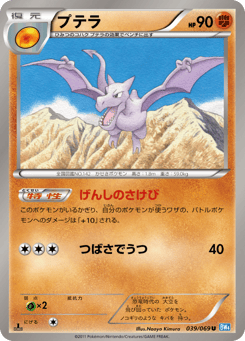 Aerodactyl 039/069 Dark Rush