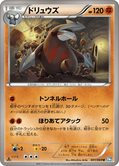 Excadrill 041/069 Dark Rush