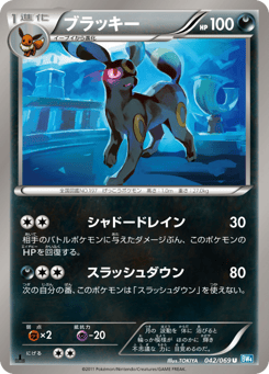 Umbreon 042/069 Dark Rush