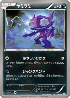 Sableye 043/069 Dark Rush