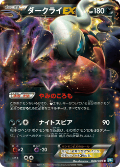 Darkrai-EX 044/069 Dark Rush