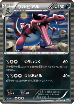 Krookodile 047/069 Dark Rush