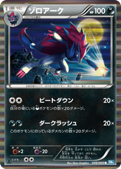 Zoroark 049/069 Dark Rush