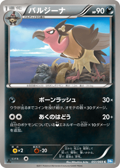 Mandibuzz 051/069 Dark Rush