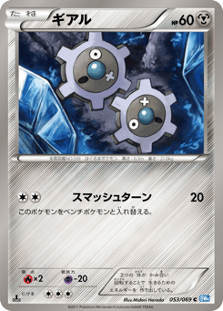 Klink 053/069 Dark Rush