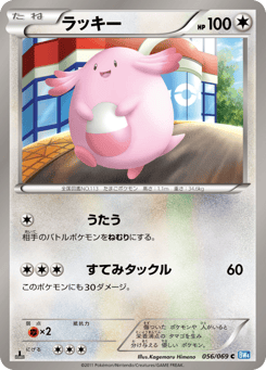 Chansey 056/069 Dark Rush