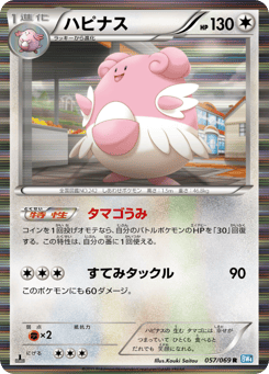 Blissey 057/069 Dark Rush