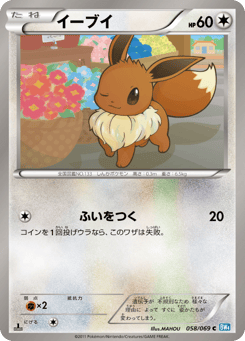 Eevee 058/069 Dark Rush