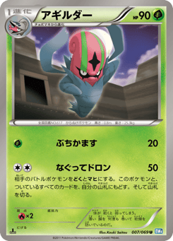 Accelgor 007/069 Dark Rush