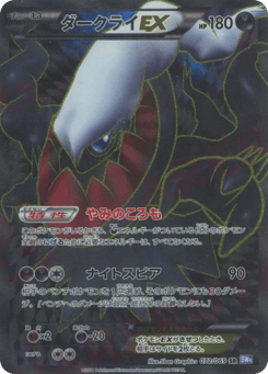 Darkrai-EX 072/069 Dark Rush