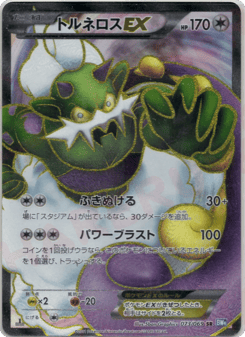 Tornadus-EX 073/069 Dark Rush