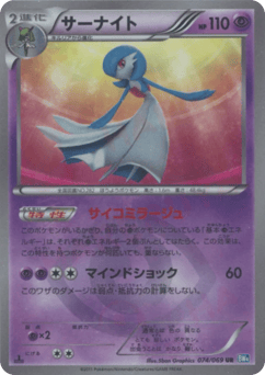 Gardevoir 074/069 Dark Rush