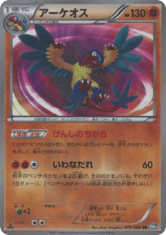 Archeops 075/069 Dark Rush