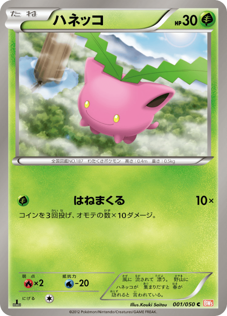 Hoppip 001/050 Dragon Blade