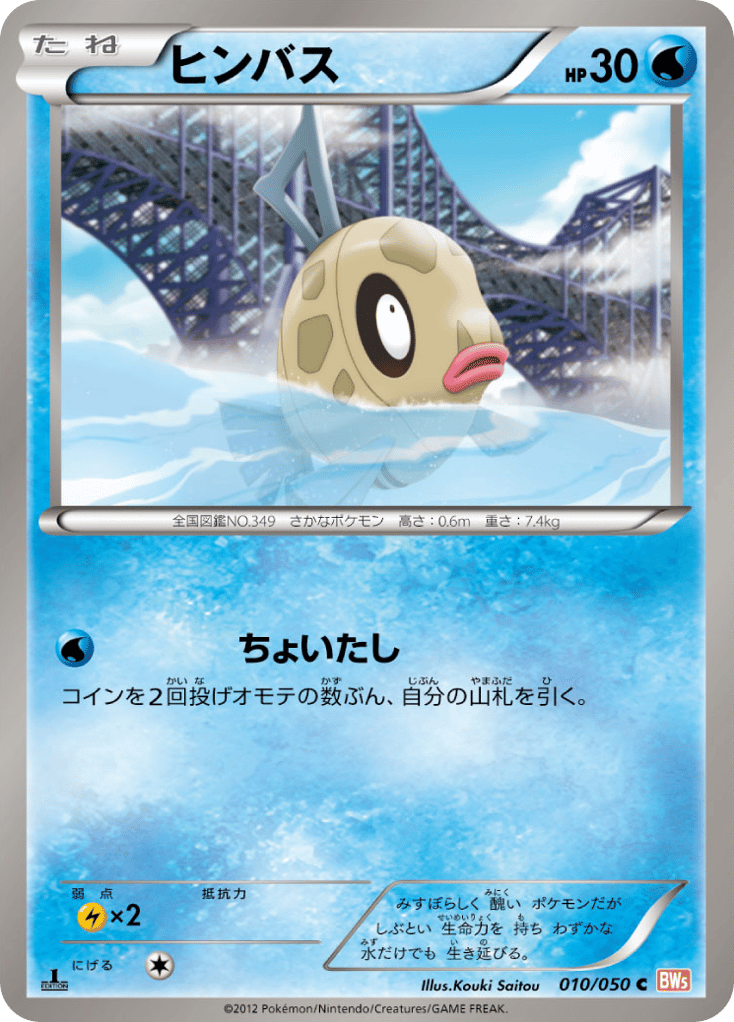 Feebas 010/050 Dragon Blade