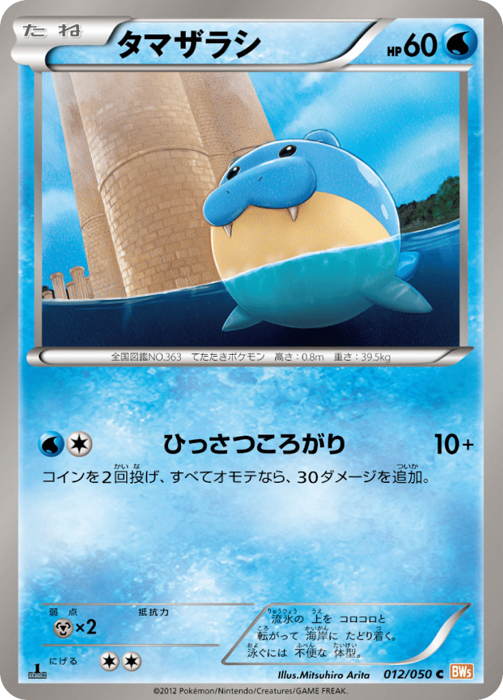 Spheal 012/050 Dragon Blade