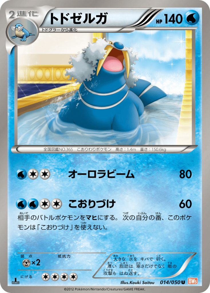 Walrein 014/050 Dragon Blade