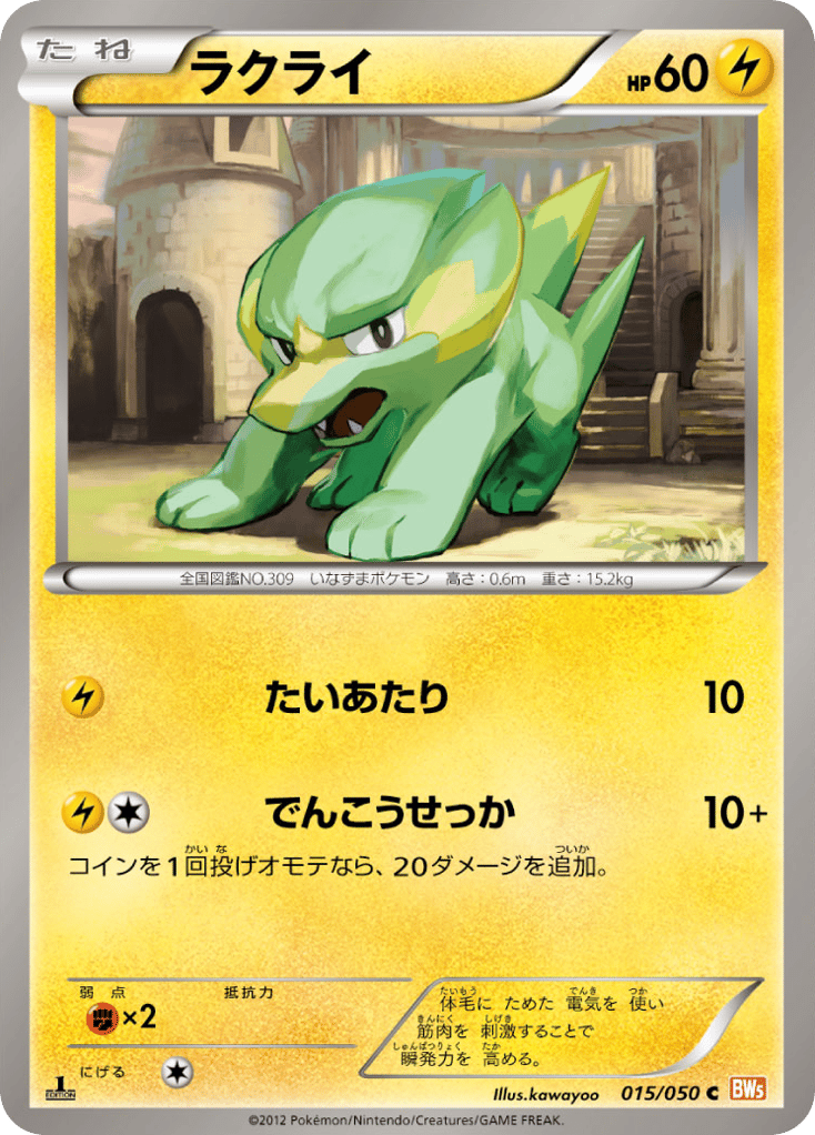 Electrike 015/050 Dragon Blade