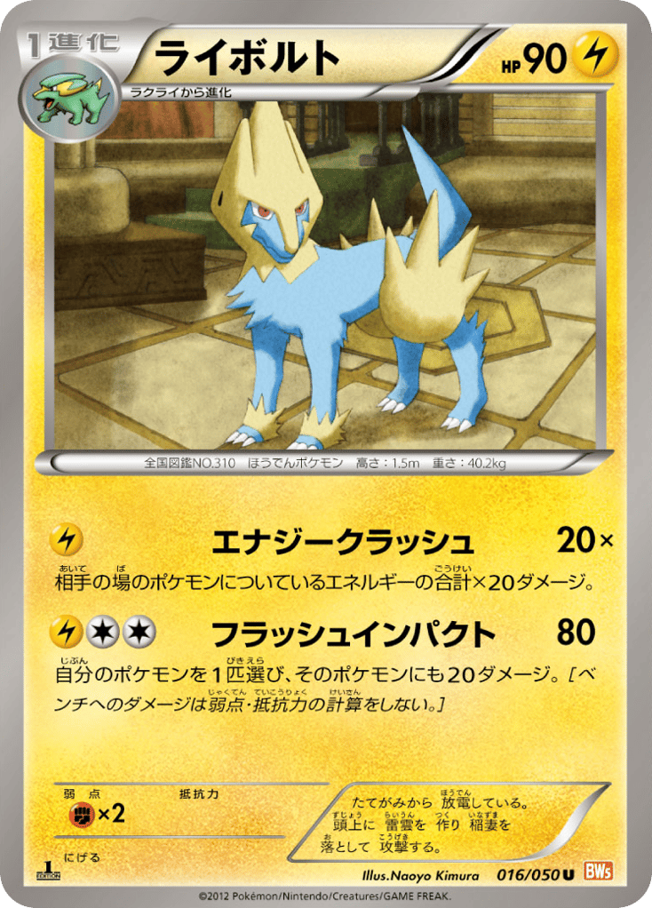Manectric 016/050 Dragon Blade