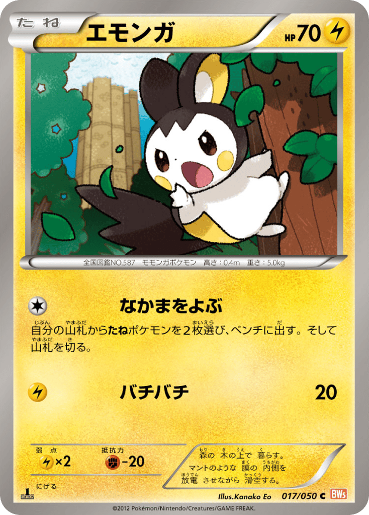 Emolga 017/050 Dragon Blade